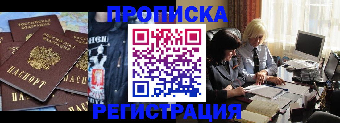 временная регистрация в квартире в Углегорске