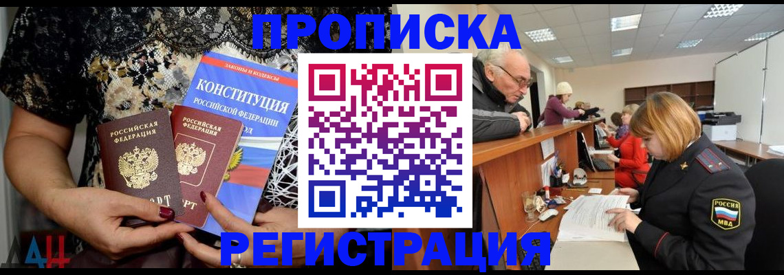 где прописаться в Углегорске