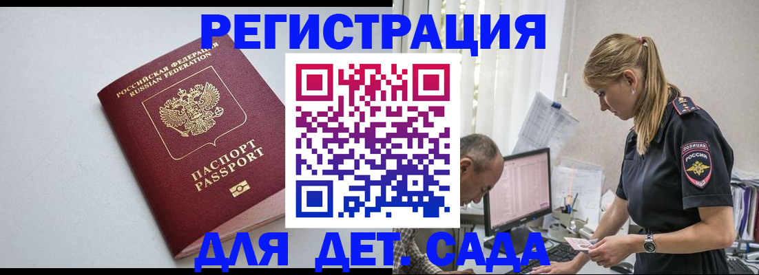 временная регистрация 2025 в Углегорске