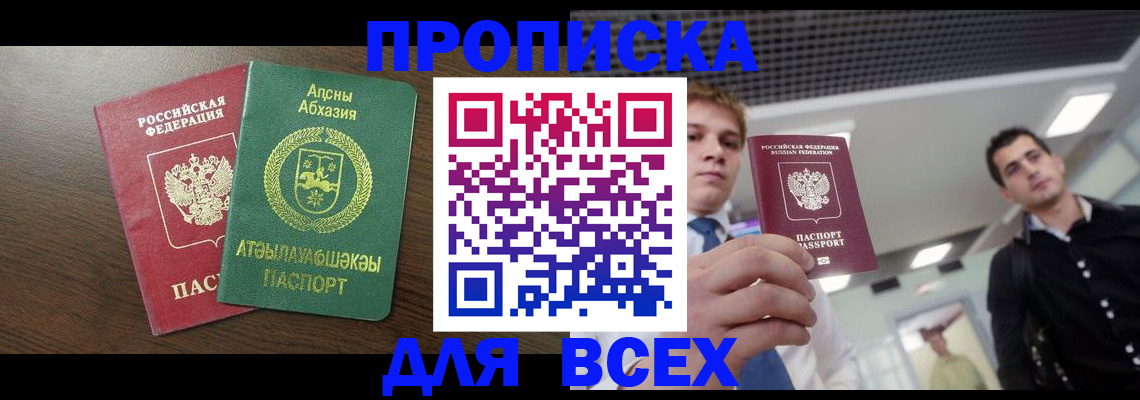 прописка поиск в Углегорске