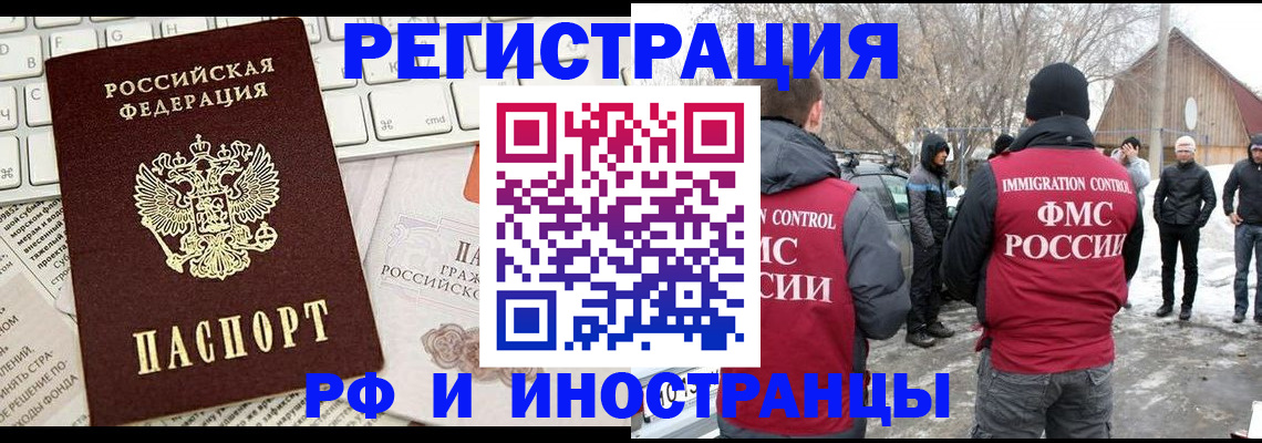временная регистрация собственник в Углегорске