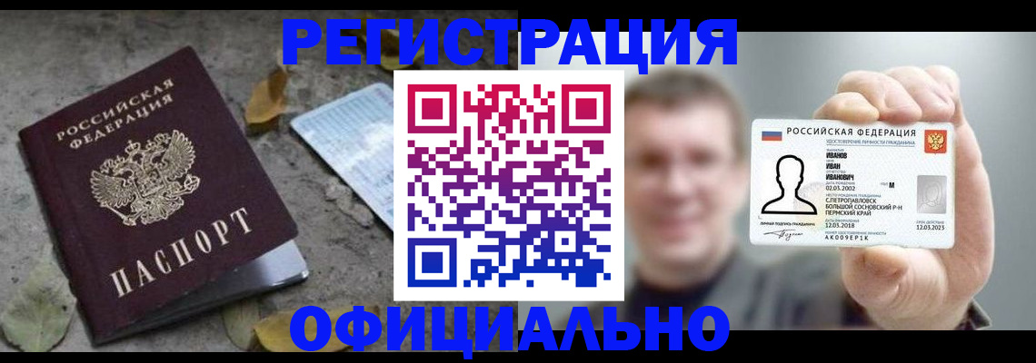 прописка в квартире в Углегорске