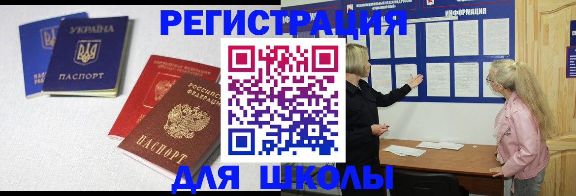 временная регистрация купить в Углегорске