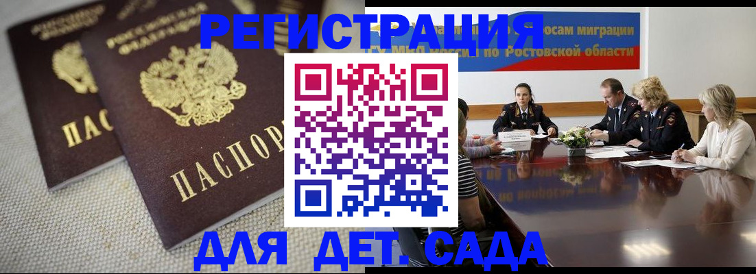 временная регистрация адрес в Углегорске
