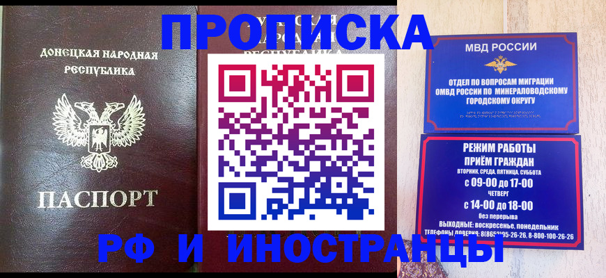 временная регистрация для всех в Углегорске